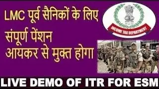 सरकारी कर्मचारी और सैनिकों के लिए बड़ी खबर | No Income Tax on Pension for Retired Sodier (Disab)
