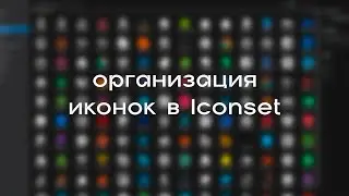 SAINTRICCHI:  ОРГАНИЗАЦИЯ ИКОНОК