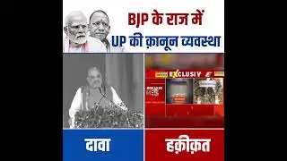 सुरक्षा के दावे खोखले, BJP राज में UP की सच्चाई शर्मनाक!😡#bjpexpose #yogi #amitshah #modi #upnews