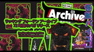 Rucking Fotten アーカイブ 72 時間のメガリリース x Rucking Fotten Archive 72-Hour Mega Release