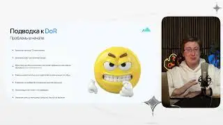 DoR, DoD и AC. Делайте хорошее а плохое не делайте. Выпуск 2.