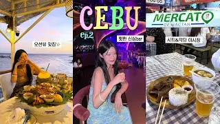 두번째 세부 여행👙 또간 야시장. 클럽🪩 맛집&술집. 체험다이빙. 여행 꿀템 추천