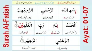 Lesson-02 Al-Fatiha 1-7 | Misbah-ul-Quran مصباح القرآن | Quran Word to Word Urdu Translation