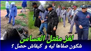 الحقد فين كيوصل قضية كان فيها بحث طويل واللغز حير الدرك  كيفاش حصل تحريات قصص بوليسية واقعية مغربية