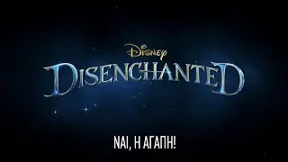🇬🇷 Disenchanted - Love Power - Greek (Lyric Video)
