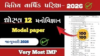 Std 12 manovigyaan second exam paper solution//dhoran 12 psychology paper solution 