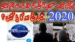 Hajj 2020 Good News | Latest Update of Hajj 2020 | Good News about hajj 2020 l Jawad Bashir TV