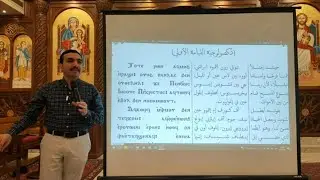 مراجعة ذكصولوجيات القيامة ( توتى رون - فى ايطاف شانش - صا ات اناسطاسيس) للمعلم بولا منير