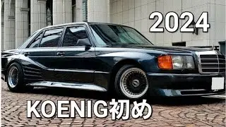 2024 KOENIG初め・ケーニッヒ W126 560SEL