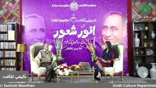 Cafe Saqafat | An evening with Renowned Poet Anwar Shaoor | 19-11-2020