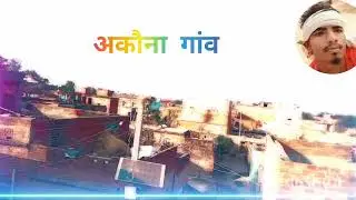 𝕧𝕚𝕕𝕖𝕠[सबसे पहले मेरा गांव अकौना ]𝕤𝕙𝕠𝕣𝕥 𝕧𝕚𝕕𝕖𝕠 𝕧𝕚𝕣𝕒𝕝 𝕞𝕒𝕣𝕖 𝕘𝕠𝕞𝕟 𝕗𝕒𝕦𝕟𝕟𝕪 𝕝𝕚𝕜𝕖 𝕪𝕠𝕦𝕥𝕦𝕓𝕖 𝕡𝕖𝕣 𝕧𝕚𝕣𝕒𝕝 𝕟𝕖𝕨 𝟚𝟘𝟚𝟝