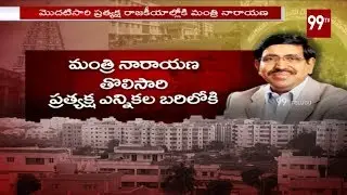 Special Story on AP Minister Narayana | Nellore | TDP | 99TV Telugu