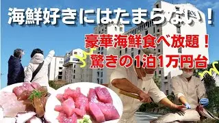 【徳島県鳴門1泊２日旅】海鮮好きに絶対おススメのホテル！大迫力の解体ショーでマグロ一匹食べ放題の豪華バイキング｜１泊１万円台の神コスパはアオアヲナルトリゾート