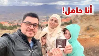 أنا حامل ❤️ ردة فعل عيلتي وأولادي لما عرفوا الخبر 🔥 أثاث البيت الجديد
