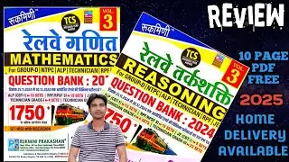rukmini railway math volume 3 2025 | rukmini railway reasoning volume 3 2025 | rukmini new book 2025