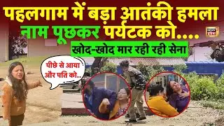 Jammu Kashmir के Pahelgam में बहुत बड़ा हमला | Terror Attack in Pahelgam | Terrorist Attack