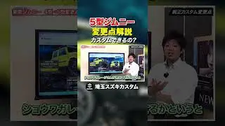 #shorts [Jimny] Has the original options undergone minor changes? Check out the new parts ♪