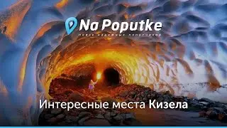 Достопримечательности Кизела. Попутчики из Перми в Кизел.