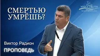 Проповедь 
