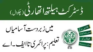 Health Department Jobs in Chakwal ||2019 latest Jobs