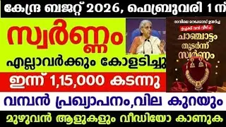 സ്വർണ്ണം 117000വും കടന്നു,വാങ്ങുന്നവരും വിൽക്കുന്നവരും വീട്ടിൽ സൂക്ഷിക്കുന്നവരും അറിയേണ്ട കാര്യങ്ങൾ
