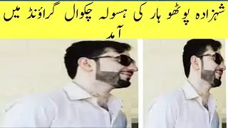 Chaudhary Mohsin Farooq Samoot Ki Hasoola Chakwal Ground Main Amad | Well Come To Samoot Ala |