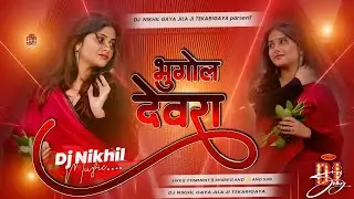 Bhugol Devra Dj Remix #NKp Music Dj Nikhil TekariGaya Hard Remix Toing Mix Dj Nikhil MalaaiMusic Dj 
