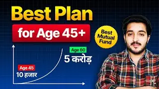 Best Mutual Funds for 45+ Age | 45 की उम्र में निवेश करें और 15 साल में करोड़पति बनें !