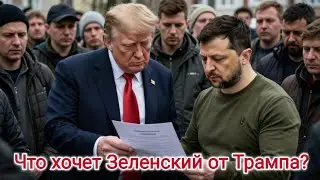СОГЛАСИЕ которое Украина не получит НИКОГДА