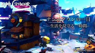 【Genshin】Один День в Nasha Town / OST Nasha Town - 1 час