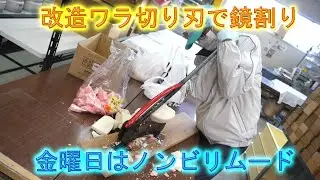 カキモチ搗きが無い金曜日はノンビリムードです・改造ワラ切り刃で鏡割りしてます・2026
