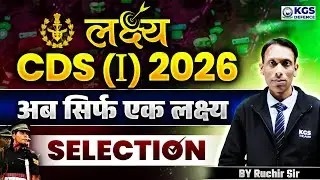 लक्ष्य CDS (I) 2026 Big Announcement🎯 | CDS 2026 Best Test Series | Ruchir Sir English | KGS Defence