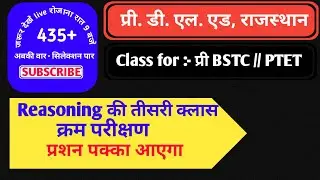 क्रम परीक्षण (REASONING) class for bstc2020 // PTET 2020 //AIOAT || Aioathub