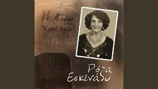 Ta Vasana Tis Plistras