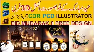 eid Ul fitar 2024 || eid design2024 || eid mubarak card