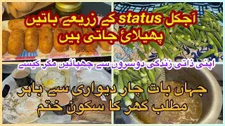 9 things u should Never share to Any one / kin chezoo say nazar lagti hai / yeh bat nhi batani ✔️