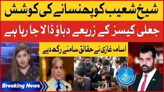Usama Ghazi Revealed Inside Story Of Shoaib Shaikh Fake Cases | FIA Exposed Badly | Breaking News