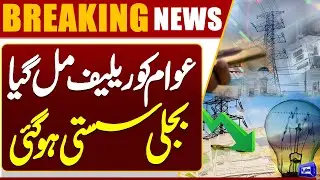 Good News | Electricity Prices Go Down | Relief for Public | Dunya News