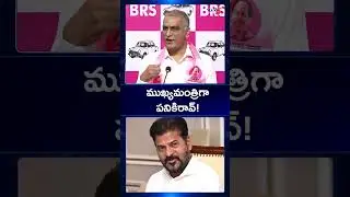 ముఖ్యమంత్రిగా పనికిరావ్! | MLA Harish Rao Fires on CM Revanth Reddy | TV5 News