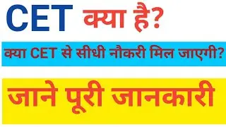 CET EXAM -2020