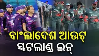 Scotland Replaces Bangladesh in T20 World Cup, Report Says | Kalinga TV