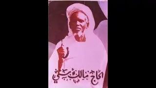 Histoire de Seydi Hadji Malick Sy racontée par Oustaz Alioune Gueye (Part 2)