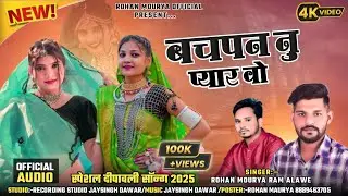 न्यू दीपावली सॉन्ग 2025|| 12 महीना मा आएगी दिवाली|Singer Rohan Mourya Ram Alawe|| Full HD VIDEO 