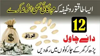 MEHENGAI ki CHUTTI - || Dr. Fahad Artani Roshniwala | Roshni Centre