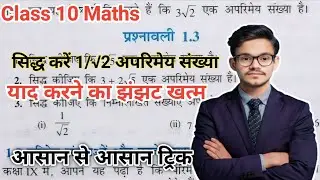 NCERT Class 10th Chapter 1 Ka 1.3 Question 3|| सिद्ध करें 1/√2 अपरिमेय संख्या  #missionadda #class10
