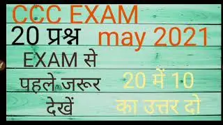 CCC EXAM MAY JUNE 2021//20 question //adda 730study