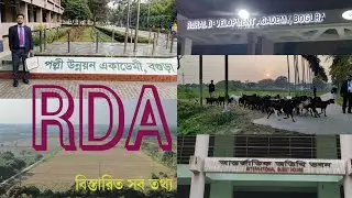 পল্লী উন্নয়ন একাডেমি আরডিএ বগুড়া || Rural Development Academy Bogura #RDA #আরডিএ