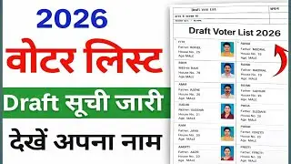 SIR Draft Roll 2026 | Voter ID Name Check Online | New Voter List Download