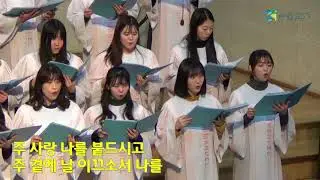 주께 가오니 - 송월교회 임마누엘성가대