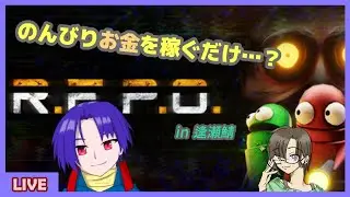 【閲覧注意】久々の不法侵入ロボット　in逢瀬鯖【R.E.P.O.】